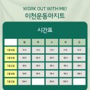 WOWM 이천 운동 아지트 이미지