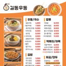 길동우동부천