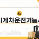 지게차운전기능사 A반(실기) | 새로운 시작을 위한 발걸음, 지게차운전기능사 도전 후기