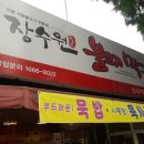 장수원불고기막국수