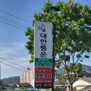 털보네연탄구이 이미지