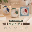 스마트온 | 낼나 포커스 온 타이머 후기, 스마트폰 대신 집중력을 올려준 공부 필수템