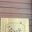 198 | 내돈내산 솔직후기 | 남양주 카페: 카페수석동198 (카페)