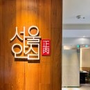 라온사람들서울안심정육 | 마곡역 점심 맛집 :: 서울안심정육 마곡 한우 구워주는 고깃집 생일상 서비스