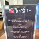 춘계춘천닭갈비 이미지