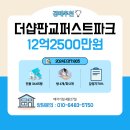 GS25판교더샵퍼스트점 | 2024타경71805 성남시 분당구 더샵판교퍼스트파크 경매 임장기,실거주 가치 분석