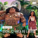 한서매점 | [성수팝업] 모아나2 팝업 바다 저 너머로 후기