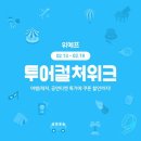 여행신화엔투어