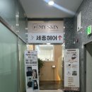 씨유 광주풍암탑점 | [광주 풍암동 미용실] 세종헤어 풍암점 : 레이어드컷+셋팅펌(빌드펌) 후기
