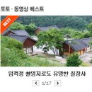 추양목장 | 임꺽정 촬영지로도 유명한 칠장사..