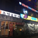 지중해초밥&참치