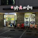 [수원 금곡동 호매실] : 전주진피순대 순대곱창볶음 찐맛집 내돈내산 후기