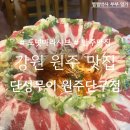 씨유원주단구1차점 | [강원 원주] 단구동 안주 맛집, 맛집, 단성무이 원주단구점, 도넛마라샤브, 1차 방문 후기