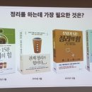 썸머힐어린이집 | '부자가 되는 정리의 힘' 저자특강을 다녀와서