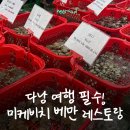 만(MAN) | 다낭 해산물 맛집 추천｜미케비치 베만 레스토랑(Be Man Restaurant) 솔직 후기