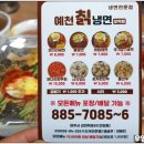 예천칡냉면 | 여주 예천칡냉면 배달시식후기