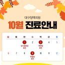 대구청맥의원 이미지