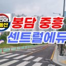 중흥더센트럴봉담천돌공인중개사사무소 | 봉담중흥센트럴에듀 분양가 그리고 현재 분양권 매매 동향