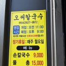 지씨대전 | 대전 오씨칼국수 후기 │ 대전 칼국수 맛집 웨이팅 있는 이유, 물총 조개탕 유명한 집