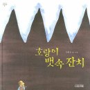 착한호랑이