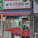 유성연김밥 - 6657 | 유성연김밥