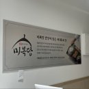 미복 | 대구 동성로 밥집 가성비 좋은 솥밥 맛집 미복당 후기🐾