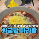 화궁방 이미지