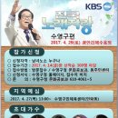 2017년 4월29일 (토) 오후1시 KBS 전국노래자랑 부산 수영구 편 녹화 공연합니다 이미지