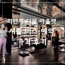 만보약국 | 유럽 신혼여행 | 피렌체 더몰 아울렛 셔틀 예약 | 구찌 입생로랑 미우미우 버버리 가격 후기