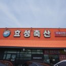 효성축산 이미지
