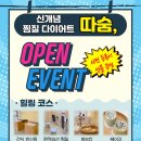 따숨.찜질다이어트
