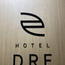 호텔드레 이미지