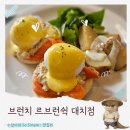 재무니식당 | 대치동학원가 올데이브런치 맛집 르브런쉭 대치점 내돈내산 후기