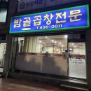 밤골곱창