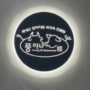 풍미식당태장점 네이버블로그