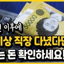 환급금 숨은돈 잠자는돈 숨은돈찾기 정부지원 지금 신청하면 3일 후에 알 수 있습니다! 1년 이상 직장 다녔다면, 잠자는 돈 확인하세요! 이미지