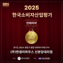 성원산업 | 한샘리하우스 신분당점, 2025 KCIA 한국소비자산업평가 인테리어 부문 최우수업체 선정