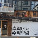 일일수작 포항쌍사점