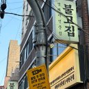 삼삼이네생고깃집 사당역2호점 | 사당역 고깃집 한돈 맛집, 육즙목살 제대로인 불고집 사당본점