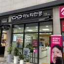 이노티안경(구지점) | 대구안경, 이노티안경 합리적인 가격으로 맞췄어요