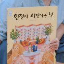 새울) 음악: 인절미와 총각김치 ❤️ 이미지