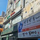 명가돈까스 | 런닝맨·쯔양도 방문한 안양일번가 30년 전통 명가돈까스 후기