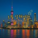 로드랜드빌리지 | [상해여행] 4박5일 상해여행 시작! 푸동공항 도착 → 디즈니랜드 당일 입장 후기 (DAY1)