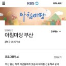 부산KBS1TV 아침마당 나휘님 출연 방송 안내 (21/12/17) 이미지