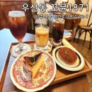 꼬뮨1871