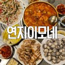 이모네 | 수원 행궁동 노포 술집 연지이모네 메뉴 예약 후기 추천 내돈내산