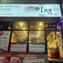 통큰아재식육