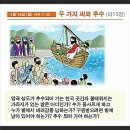 신천지유럽말씀대성회(신천지독일 이만희 총회장 동성서행) 이미지