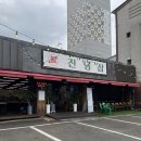 진냉삼 | 울산 병영 고깃집 추천, 진냉삼 내돈내산 후기!