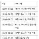 서둔동 18-10 | [2025 수원 에어쇼 총정리] 시간표, 위치, 주차 팁까지! 항공쇼 관람 꿀팁 모음